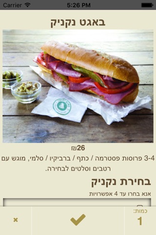 באגט הפעמון screenshot 4