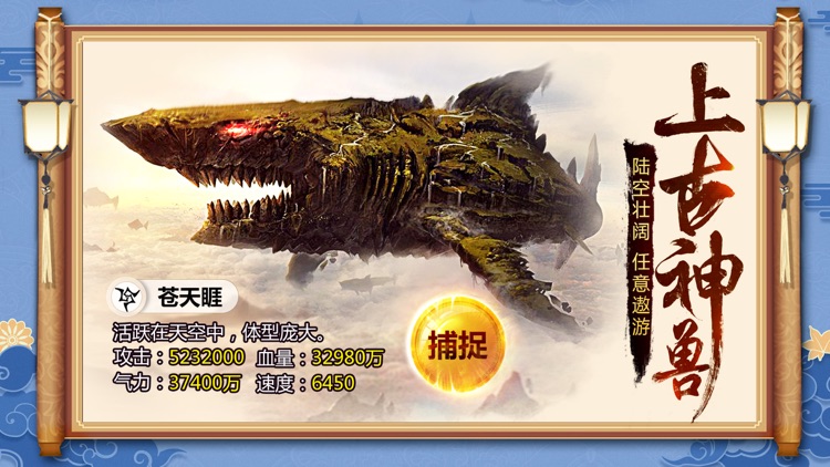 捕兽录:古异兽降临,大型玄幻手游!