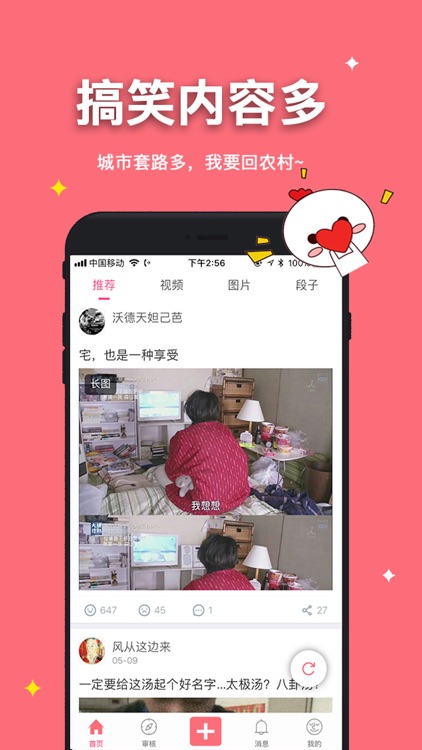 段子TV - 精选搞笑图片视频段子社区