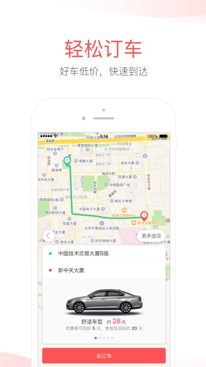 易到 - 低价专车,高品质出行