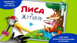 Game screenshot Сказки: Лиса и Журавль. mod apk