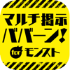 Naoto Minakami - マルチ掲示ババーン！ 全国マルチ掲示板 for モンスト アートワーク