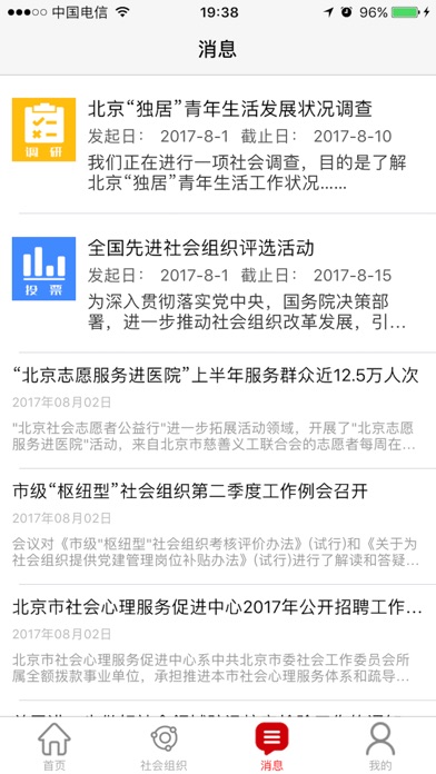 社会组织众扶平台 screenshot 2