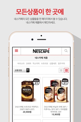 네스카페 NesCafe screenshot 2
