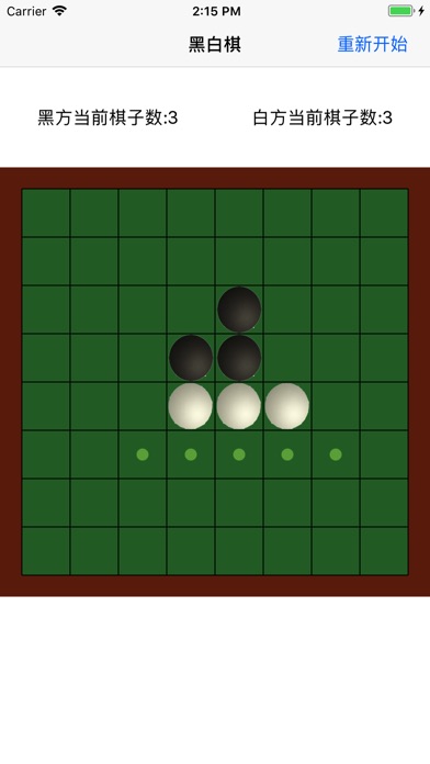 奥赛罗棋 screenshot 3