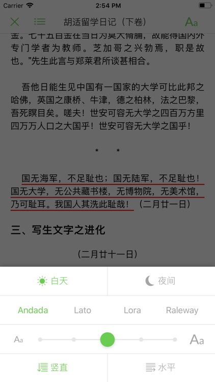 胡适文集 screenshot-4