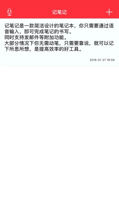 记笔记 screenshot 2