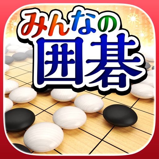 初心者歓迎 無料のおすすめ囲碁アプリ6選 アプリ場