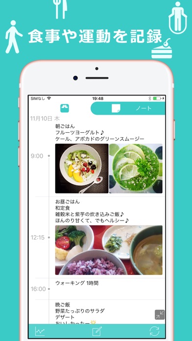 見える!体重管理と食事記録 ハミング ダ... screenshot1
