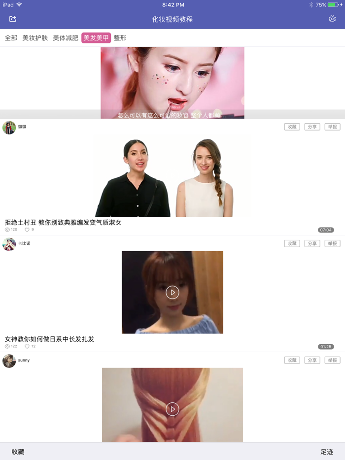 化妆视频教程-学习美妆的好工具