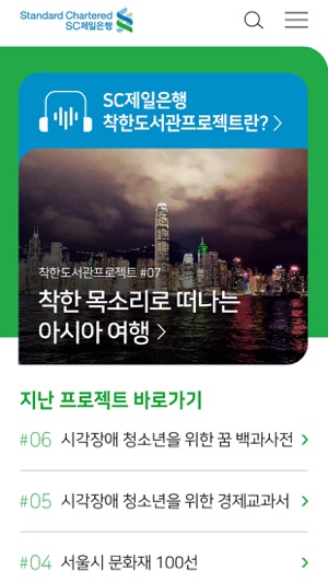 SC제일은행 착한도서관 프로젝트(圖2)-速報App