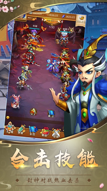 封神乱世英雄-3d卡牌策略手游 screenshot-4