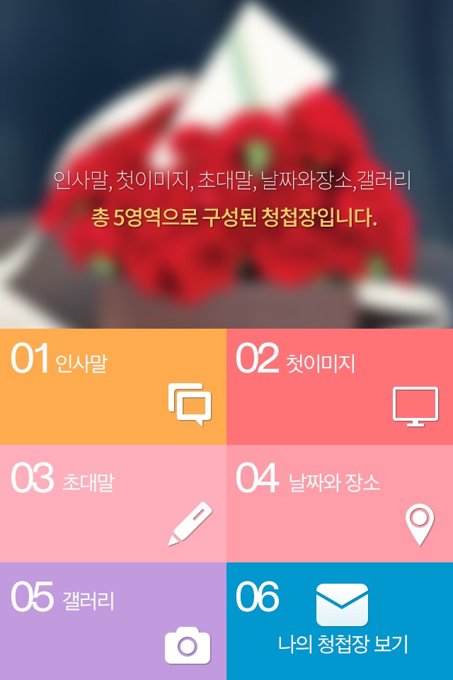 모바일 청첩장 screenshot 4