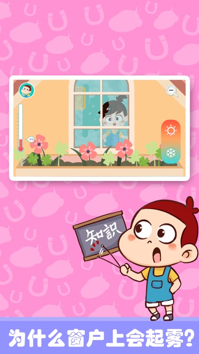 天气百态-儿童自然探索小游戏 screenshot 4