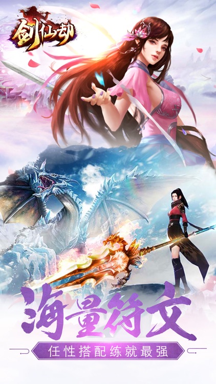 剑仙劫-中国风武侠玄幻修仙手游 screenshot-4