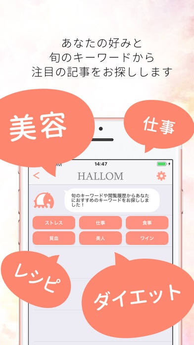 HALLOM(ハロム) -大人女子力向上アプリ screenshot 4