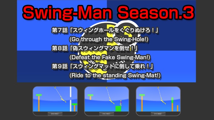 Swing-Man 3