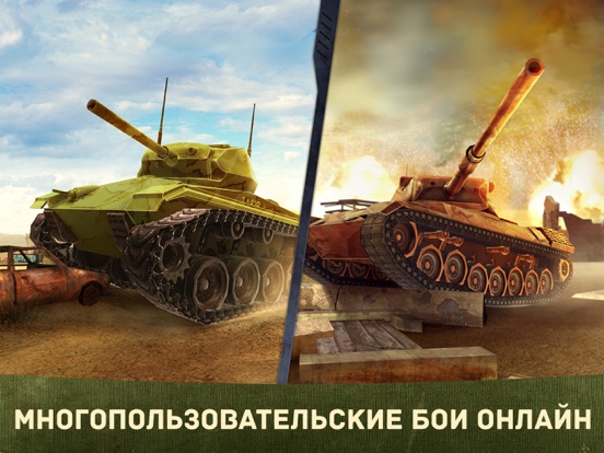 Скачать War Machines: Танки Игры