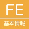 基本情報技術者試験午前問題集 - FEQuiz