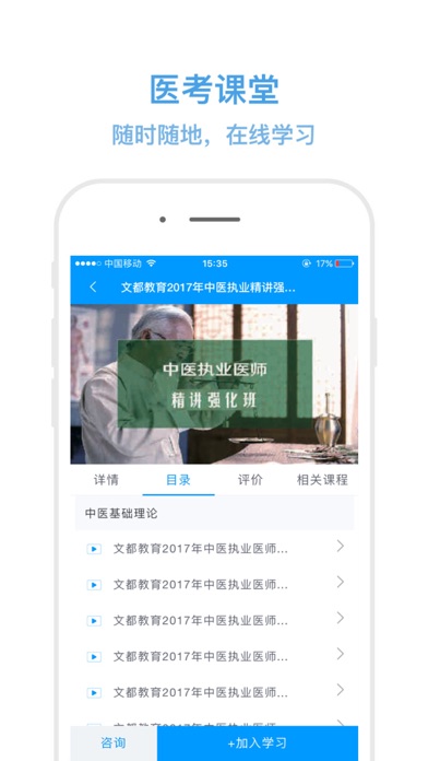 医考课堂 screenshot 3