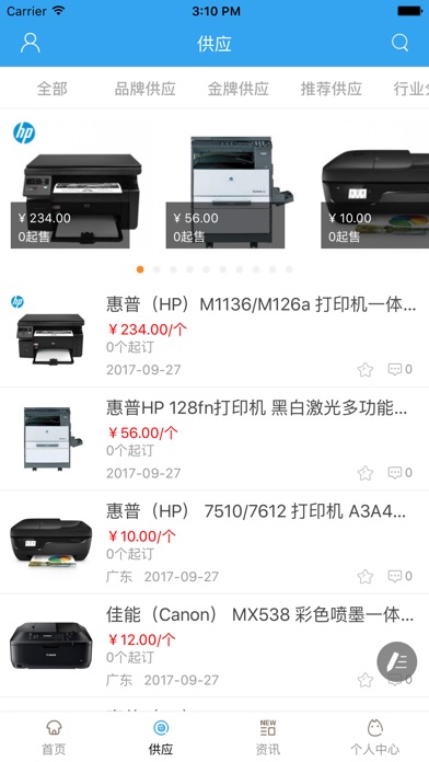 中国复印机租赁网 screenshot 2