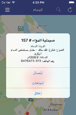 Al-Dawaa Pharmacies screenshot 3