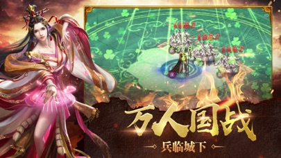 全军出击-策略三国热血手游 screenshot 2