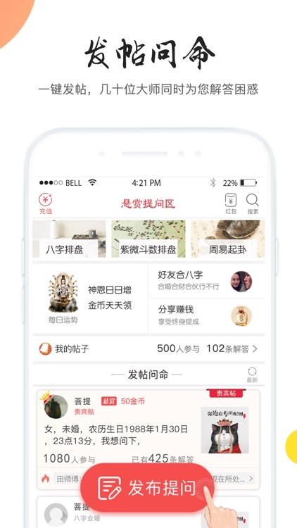 知命算命大师-周易八字风水妙算 screenshot-3