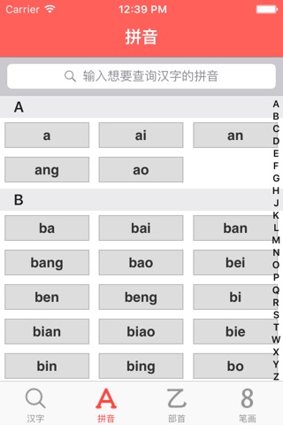 新华汉语字典-按部首 拼音 笔画 离线查询 screenshot 4