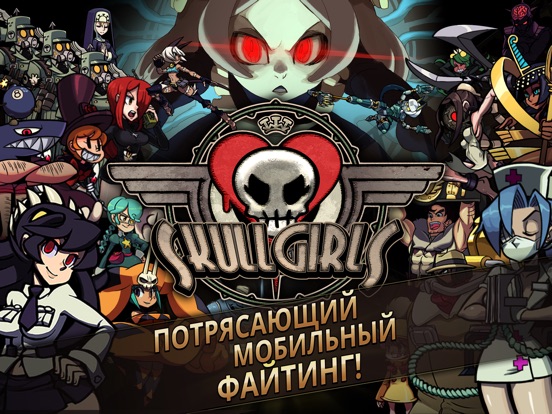 Skullgirls на iPad