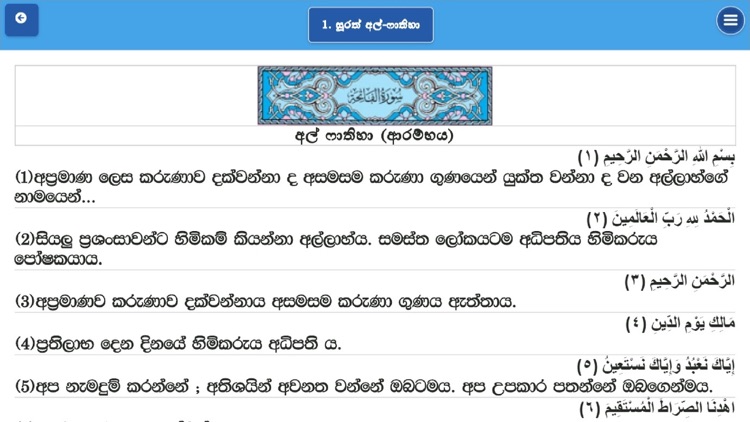 Al Quran Sinhala Wicharaya screenshot-3