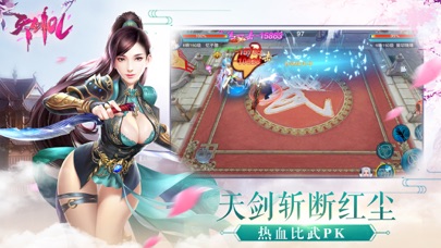 天剑OL-3D全景仙侠 screenshot 2