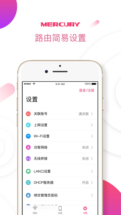 水星WiFi screenshot-3