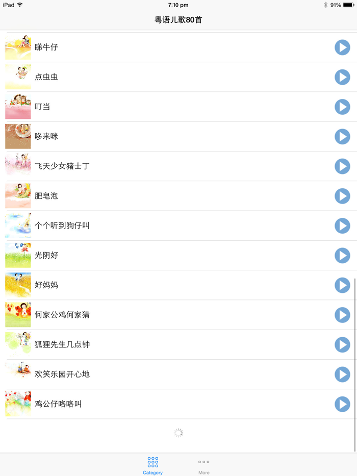 粤语经典儿歌100首