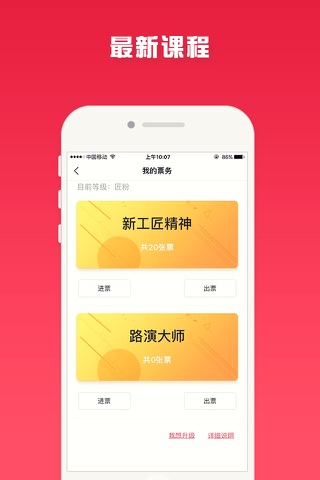 新工匠商学 screenshot 3