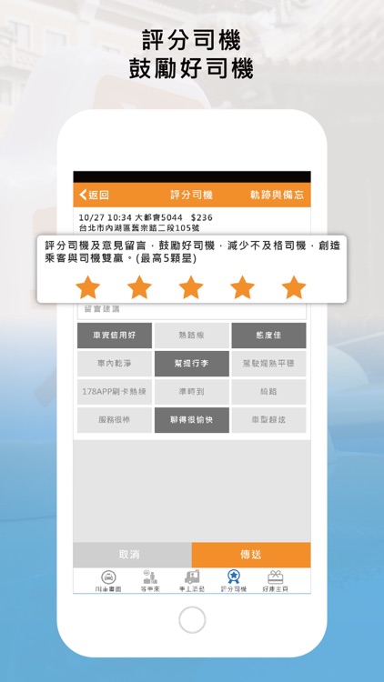 大都會計程車 screenshot-4