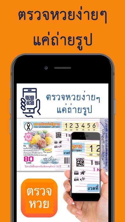 ตรวจหวย - ThaiLottery