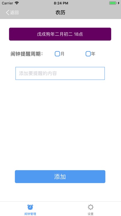 闹钟管理-超强农历阳历闹钟提醒