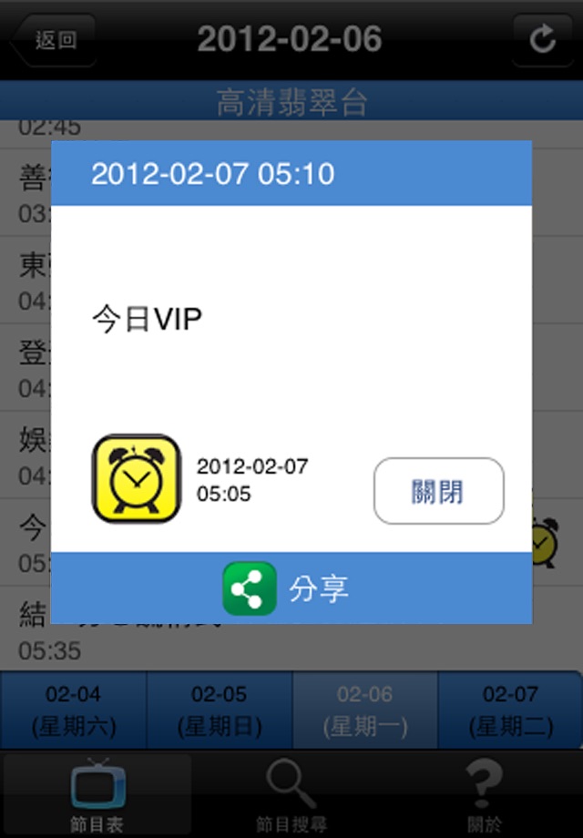 電視節目表 HKTV EPG screenshot 4