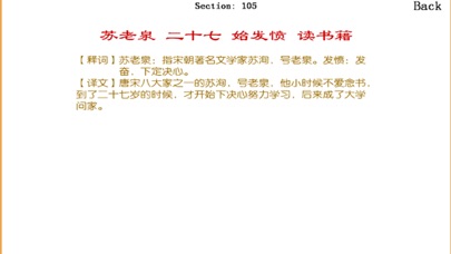 三字经颂读版 screenshot 3