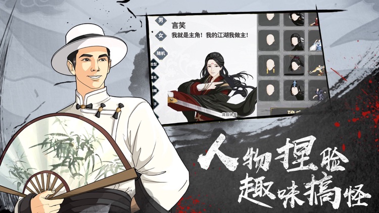 江湖X:汉家江湖 - 高自由度武侠RPG独立游戏 screenshot-3