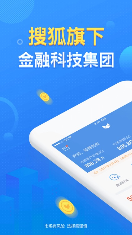 狐狸慧赚 –互联网金融活期理财工具