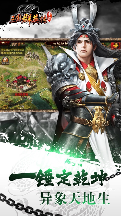 三国群英传-争霸(1周年庆典)官网正版授权 screenshot-4