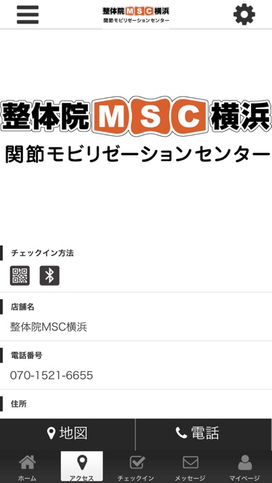 整体院MSC横浜　関節モビリゼーションセンター screenshot 4