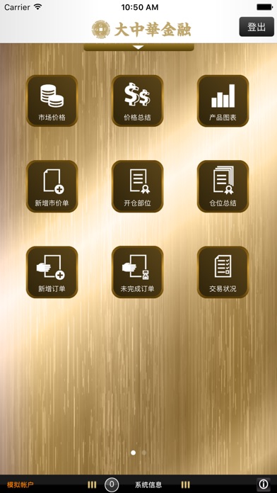 大中華金融 screenshot 3