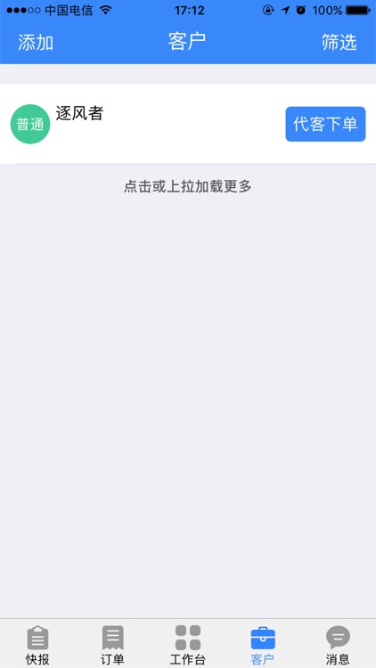 海软企业端 screenshot-3