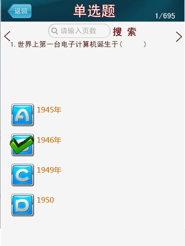 职称计算机真题王HD screenshot 2