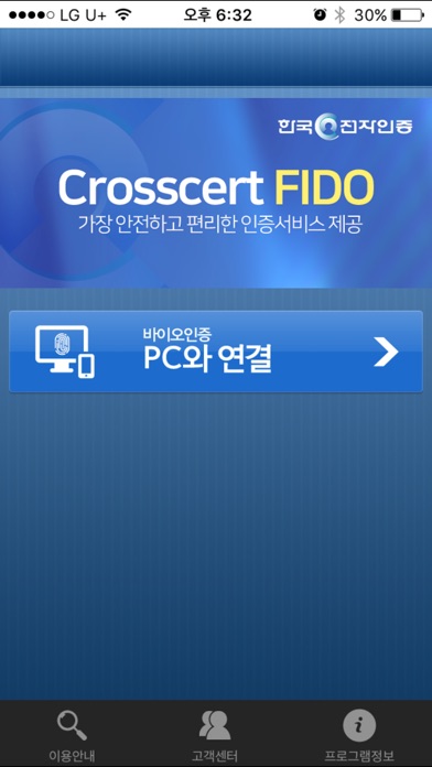 한국전자인증FIDO screenshot 3