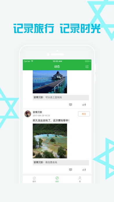 蚂蚁窝旅行-十一国庆长假旅游出行攻略 screenshot 4