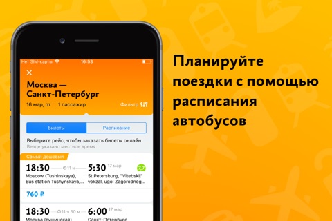 Билеты на автобус screenshot 2